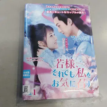 젊은 도련님, 그래도 저를 마음에 들어 하실 건가요 1~11권 렌탈