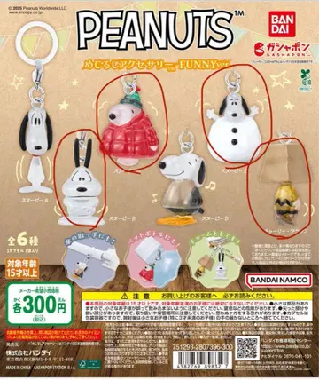 PEANUTS 메지루시 액세서리 4개