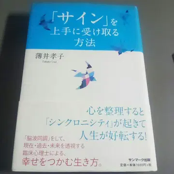 [사인]을 잘 받는 방법 / 우스이 타카코 / 선마크 출판 /