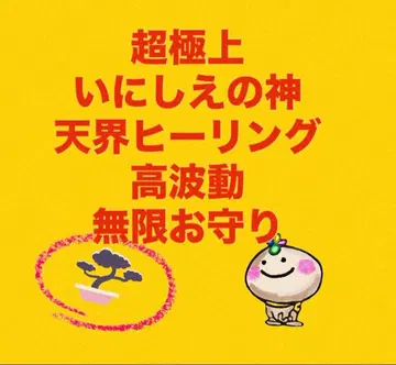 [ 초극상 고대의 신 천계 힐링 고파동 무한 부적 ]