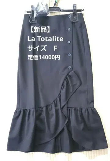 새상품 La Totalite 고급 머메이드 스커트 정가 14000엔