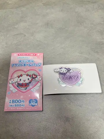 시나모롤 =LOVE 훼미리마트 한정판