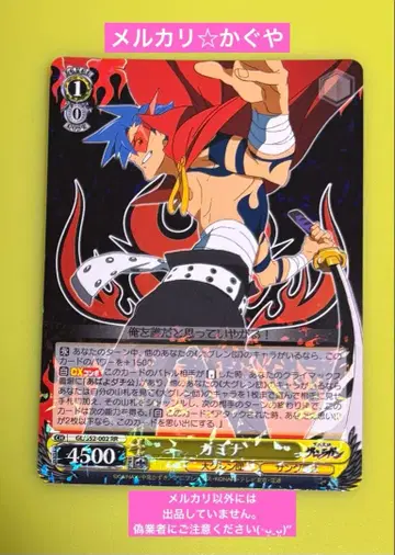 천원돌파 그렌라간 [ 바이스 슈바르츠 카드 ] 카미나 더블 레어 RR