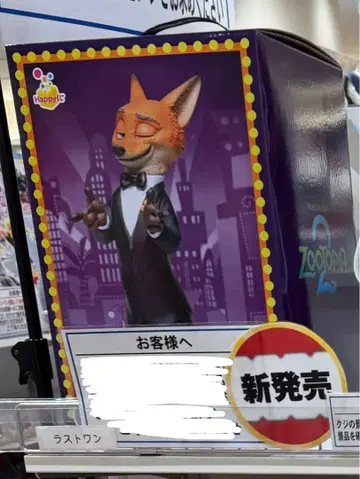 해피 복권 쥬토피아 2 라스트 원 상