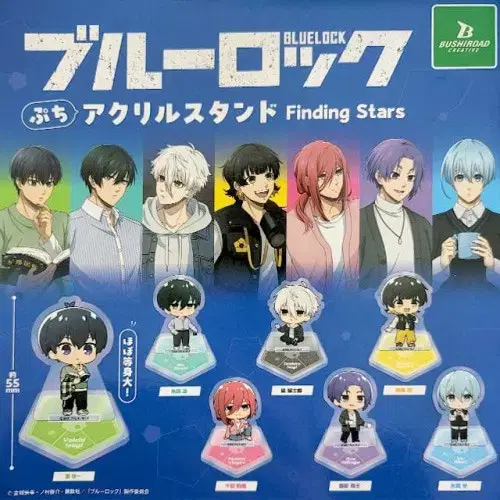 블루록 finding stars 아크릴 스탠드 가챠 나기레오