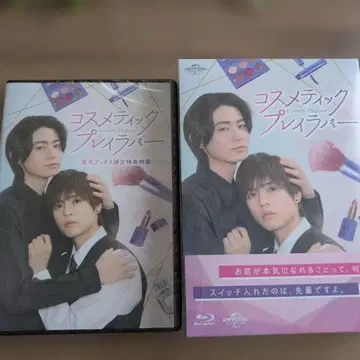 코스메틱 플레이 러버 Blu-ray 라쿠텐 특전 포함