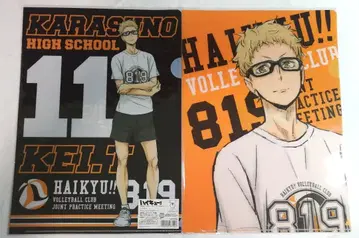 하이큐 클리어 파일 합동 연습회 2018 점프샵 츠키시마 케이