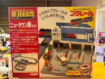 s1711 미사용 토미카 프라레일 월드 뉴 타운 역 세트