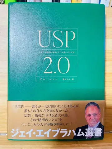 USP2.0 당신의 상품의 독자적인 강점을 찾아내는 방법