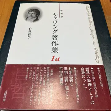 셸링 저작집 제1a권 자아 철학