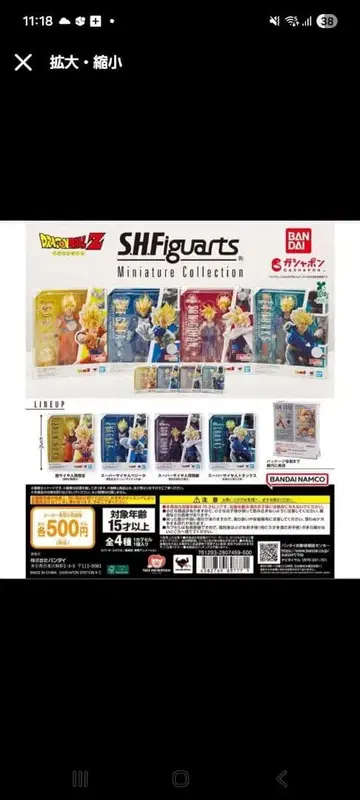 드래곤볼 S.H.FiguartsMiniatureCollection