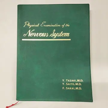 베드 사이드의 신경 진찰법 개정 17판