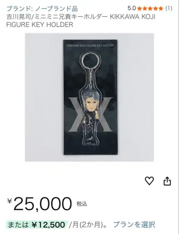 [초 레어] 요시카와 코지 미니미니 형님 키링
