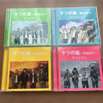 케츠메이시 케츠노아라시 봄/여름/가을/겨울 BEST 세트