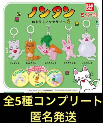 논탄 메지루시 액세서리 2 가챠 전 5종 컴플리트