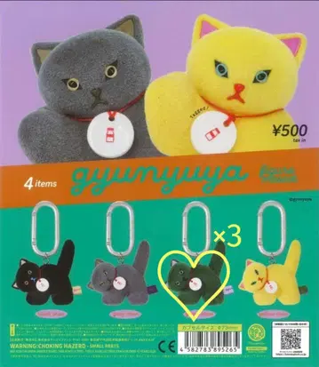 gyunyuya 피규어 마스코트