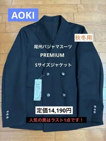 AOKI 파자마 수트 비슈 프리미엄 [블랙] 더블 자켓 S 사이즈