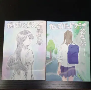 걸즈밴드클라이 극장판 총집편 테지마 nari가 그린 만화 전편&후편 세트