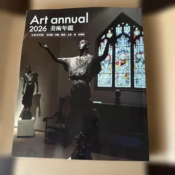 미술연감 2026 레이와 8년판