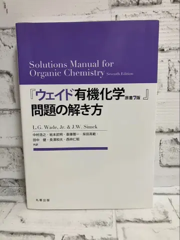 [ 웨이드 유기화학 원서 7판 ] 문제의 풀이법