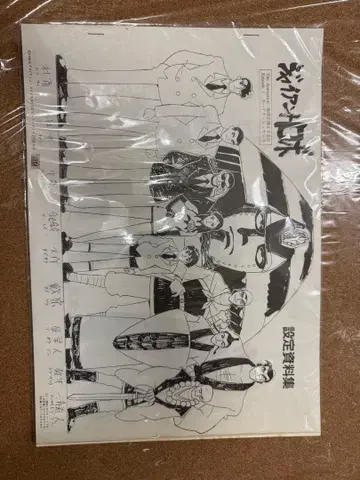 자이언트 로보 설정 자료집 The Animation Episode 1