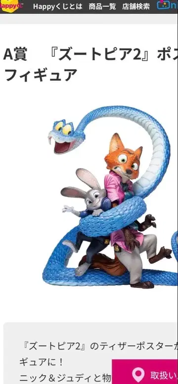 주토피아2 피규어 주디 홉스 닉 와일드 A상