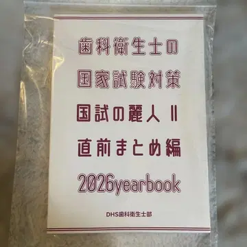 치과 위생사 국가 시험 대책 국시의 여왕 2026년판