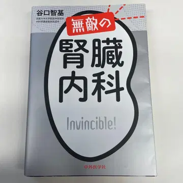 무적의 신장내과