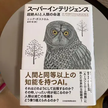 슈퍼모델 인텔리전스 닉 보스트롬