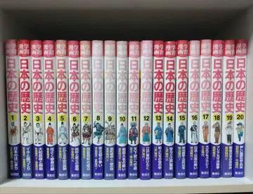 일본의 역사 전 20권 세트 슈에이샤