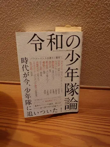 레이와 소년대론 소년대 도서