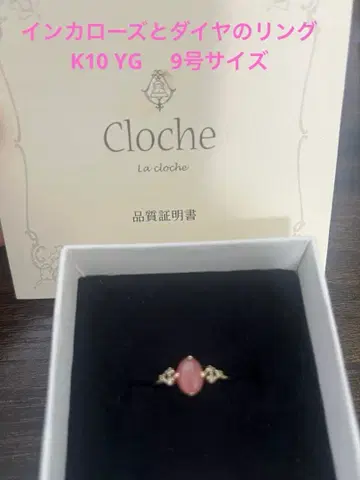 클로셰 잉카 로즈 K10 YG 반지 #9