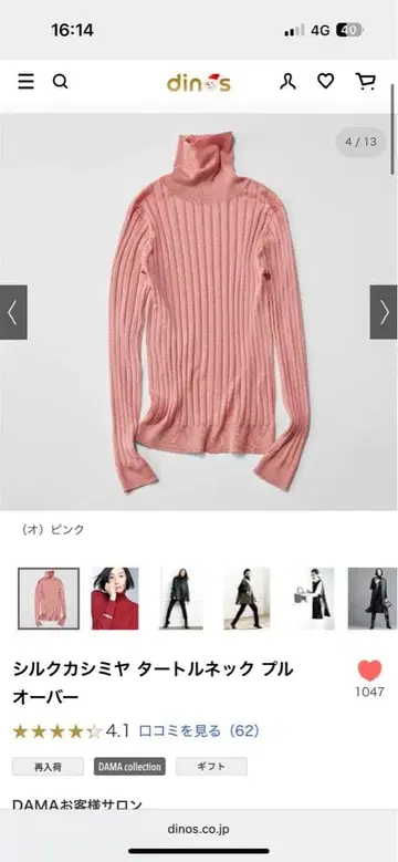 택 포함 새상품 Dino's 실크 혼방 리브 터틀넥 스웨터 핑크