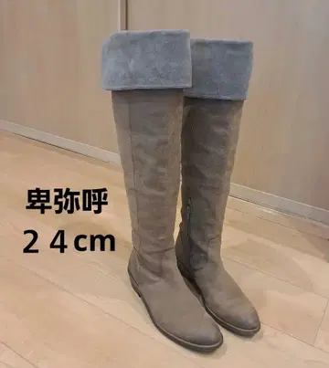 히미코 롱 부츠 그레이지 스웨이드