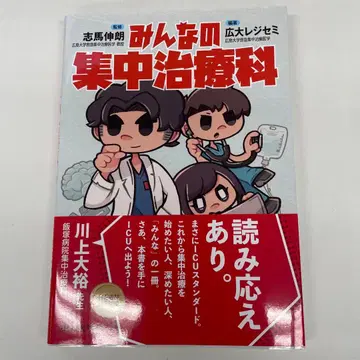 모두의 중환자실