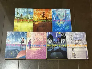 사쿠라다 리셋 전권