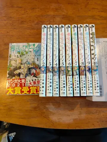 장송의 프리렌 1권~10권 세트