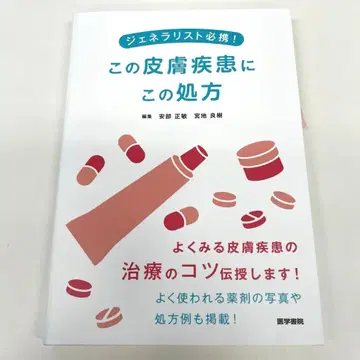 제너럴리스트 필휴! 이 피부 질환에 이 처방
