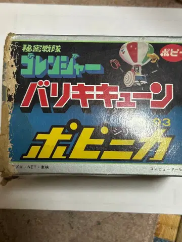 포피니카 고레인저 바리키큔