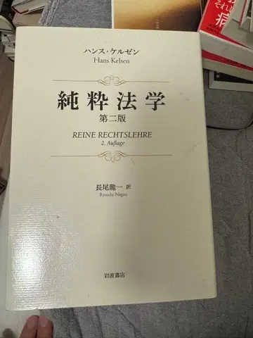 순수법학 제2판 한스 켈젠