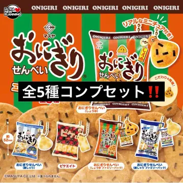 마스야 오니기리 센베이 미니어처 마스코트 전 5종 컴프 세트 캡슐 토이