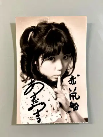 아사다 미요코 친필 사인 공식 프로마이드