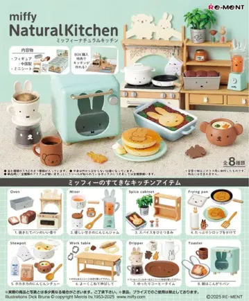 미개봉 miffy NaturalKitchen 미피 내추럴 주방