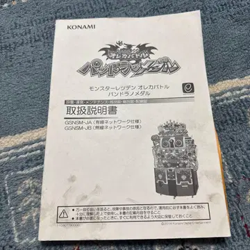 KONAMI 오레카 배틀 사용설명서 메달 게임