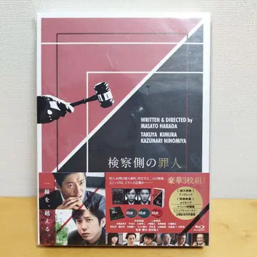 검찰 측의 죄인 럭셔리판 블루레이 기무라 타쿠야 니노미야 카즈나리 새상품
