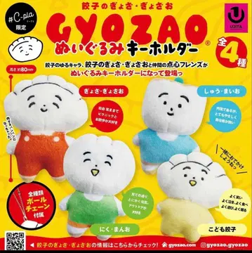 교자의 교자 교자오 GYOZAO 봉제 인형 키링 가챠