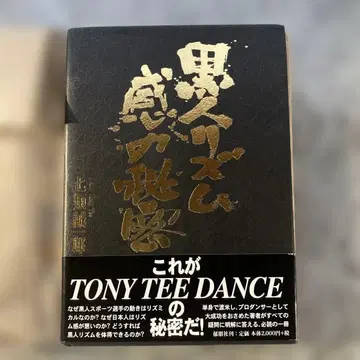 [ 절판 ] 흑인 리듬감의 비밀 시치루이 세이이치로