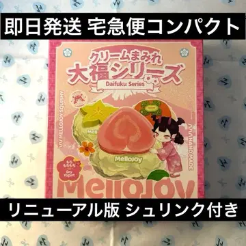 Mellojoy 메로조이 다이후쿠 시리즈 미개봉 슈링크 포함