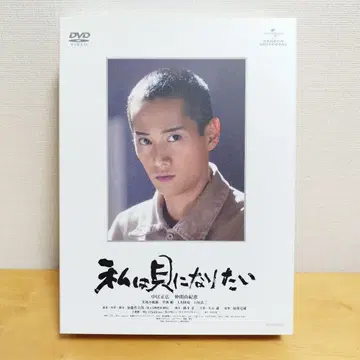 나는 조개가 되고 싶다 DVD 최초 한정 생산 아우터 케이스 포함 새상품