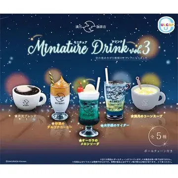 [ 총 5종 세트 ] 보름달 커피점 미니어처 드링크 vol.3 캡슐 토이